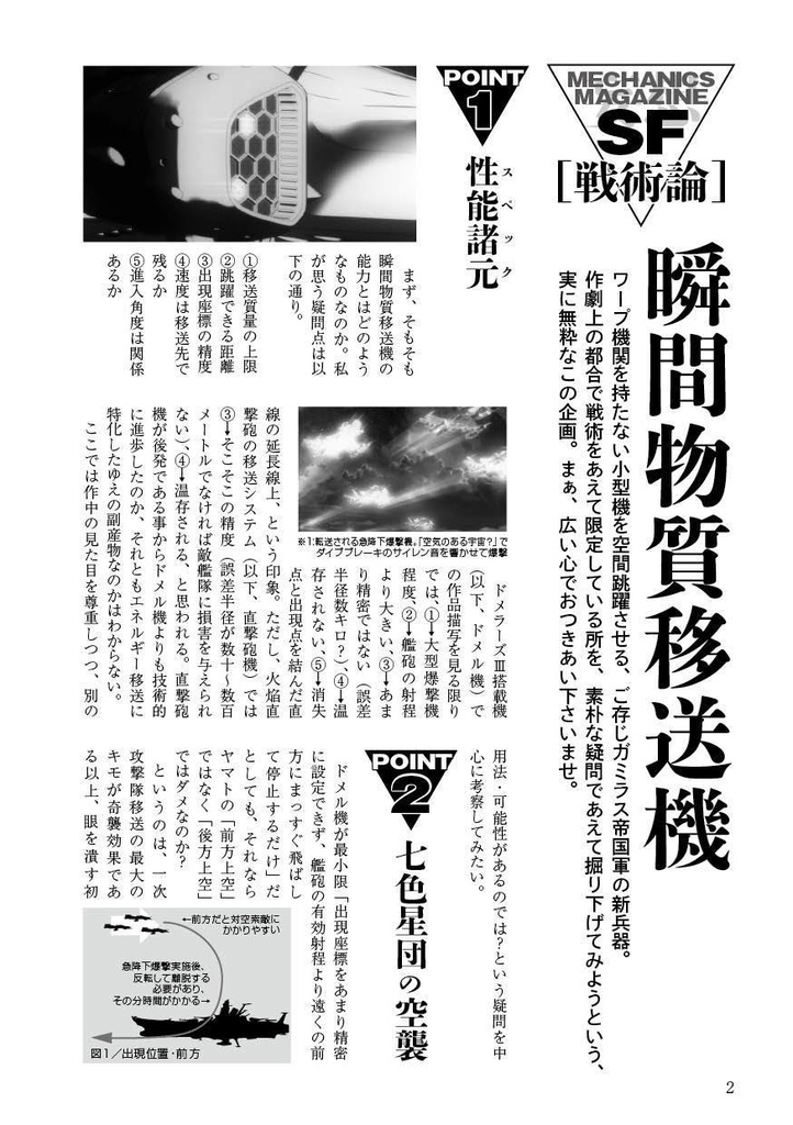 SFメカニックマガジン01