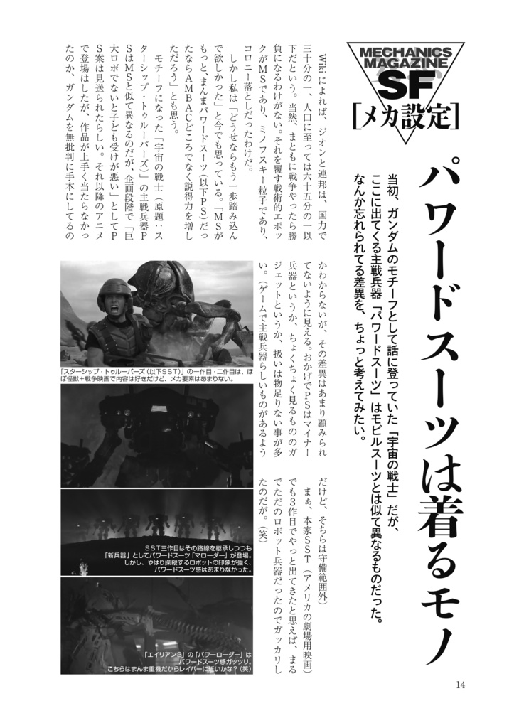 SFメカニックマガジン02