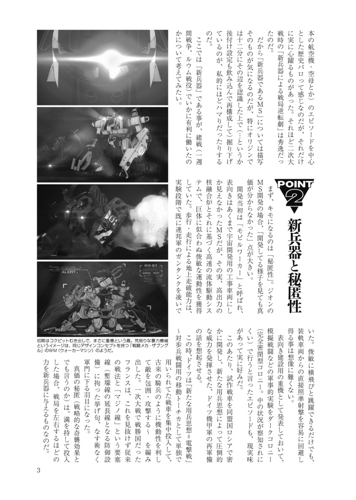 SFメカニックマガジン02