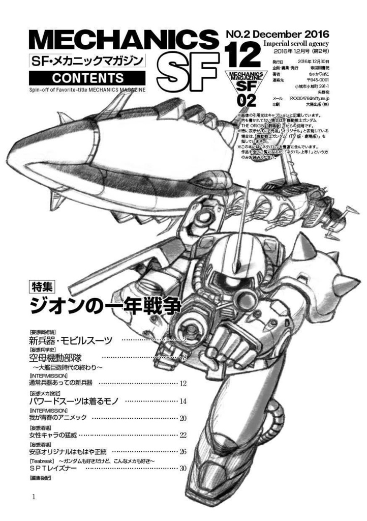 SFメカニックマガジン02