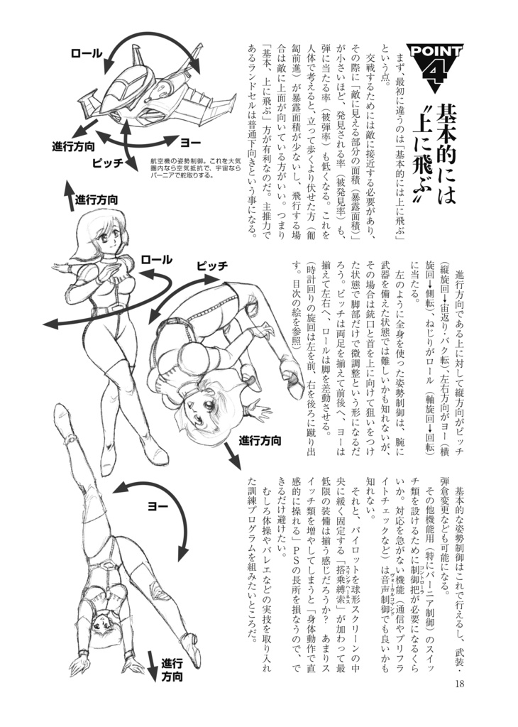 SFメカニックマガジン02