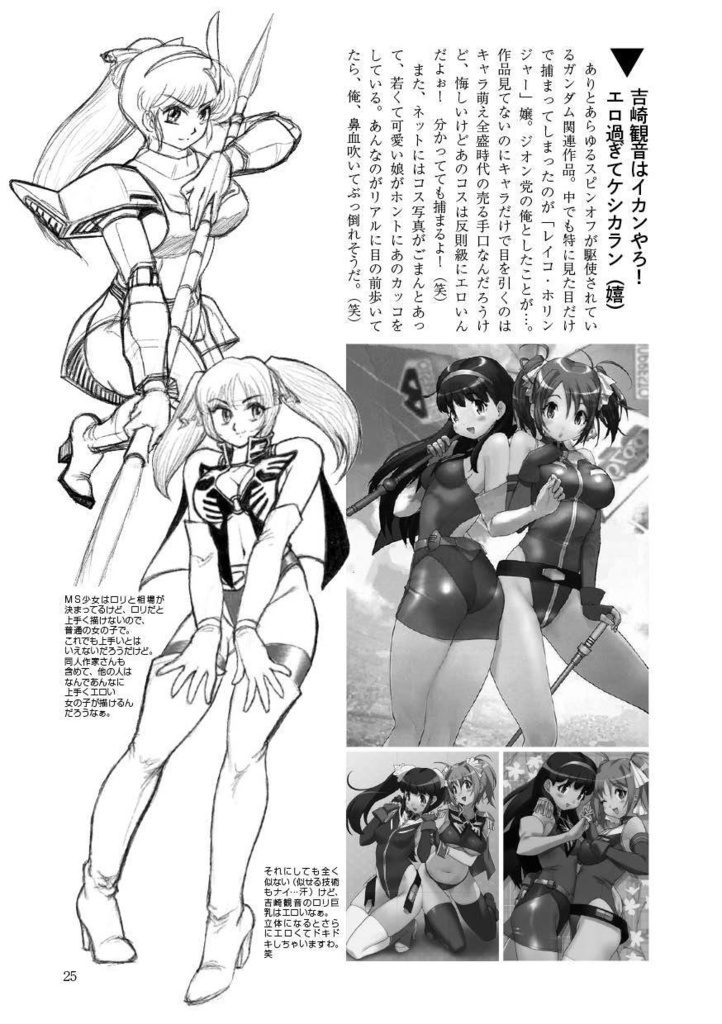 SFメカニックマガジン02