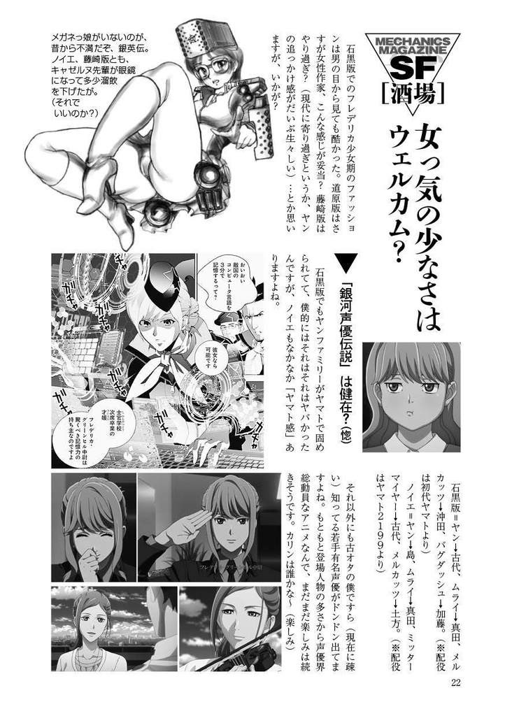 SFメカニックマガジン03