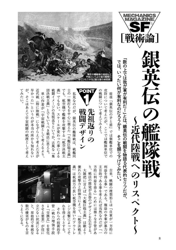 SFメカニックマガジン03