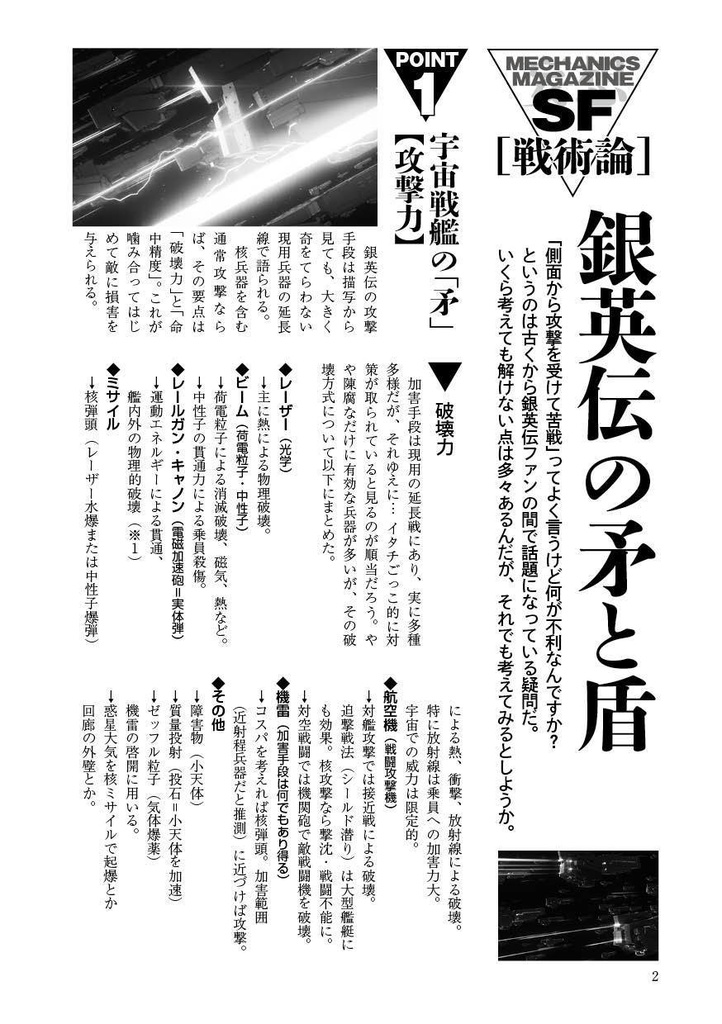 SFメカニックマガジン03