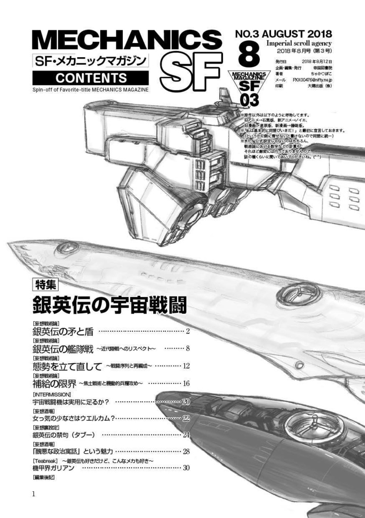 SFメカニックマガジン03