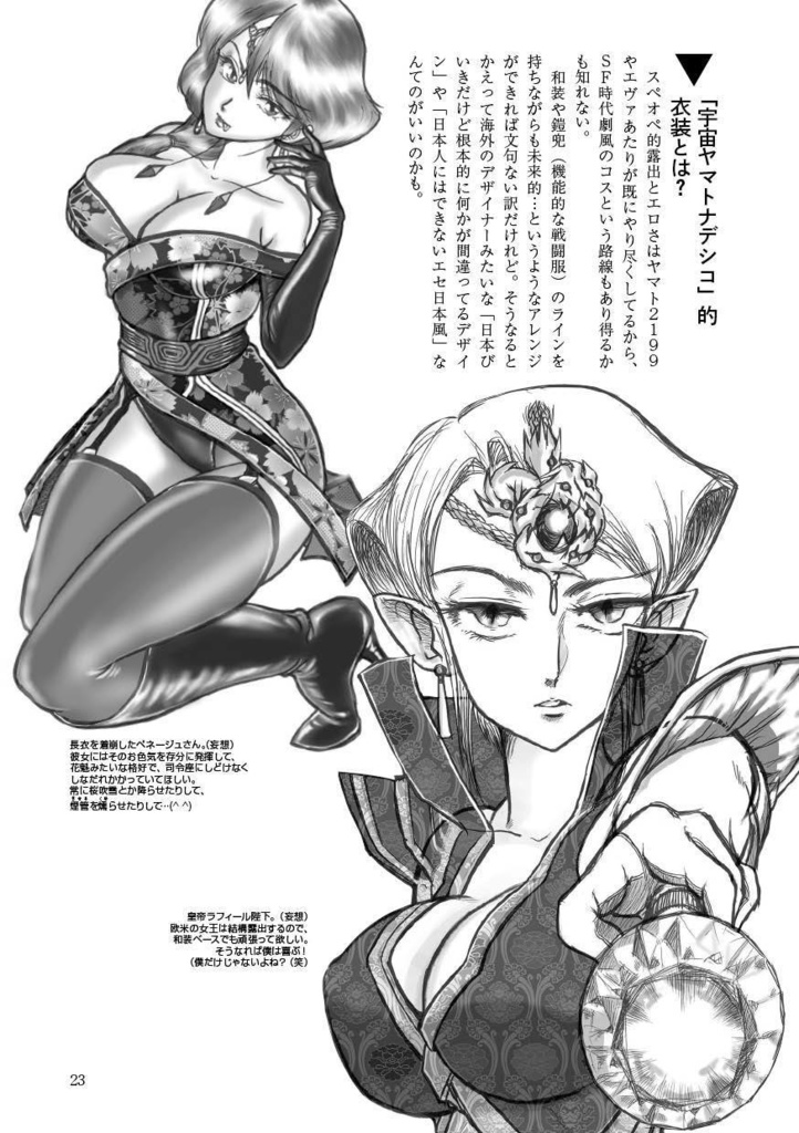 SFメカニックマガジン04