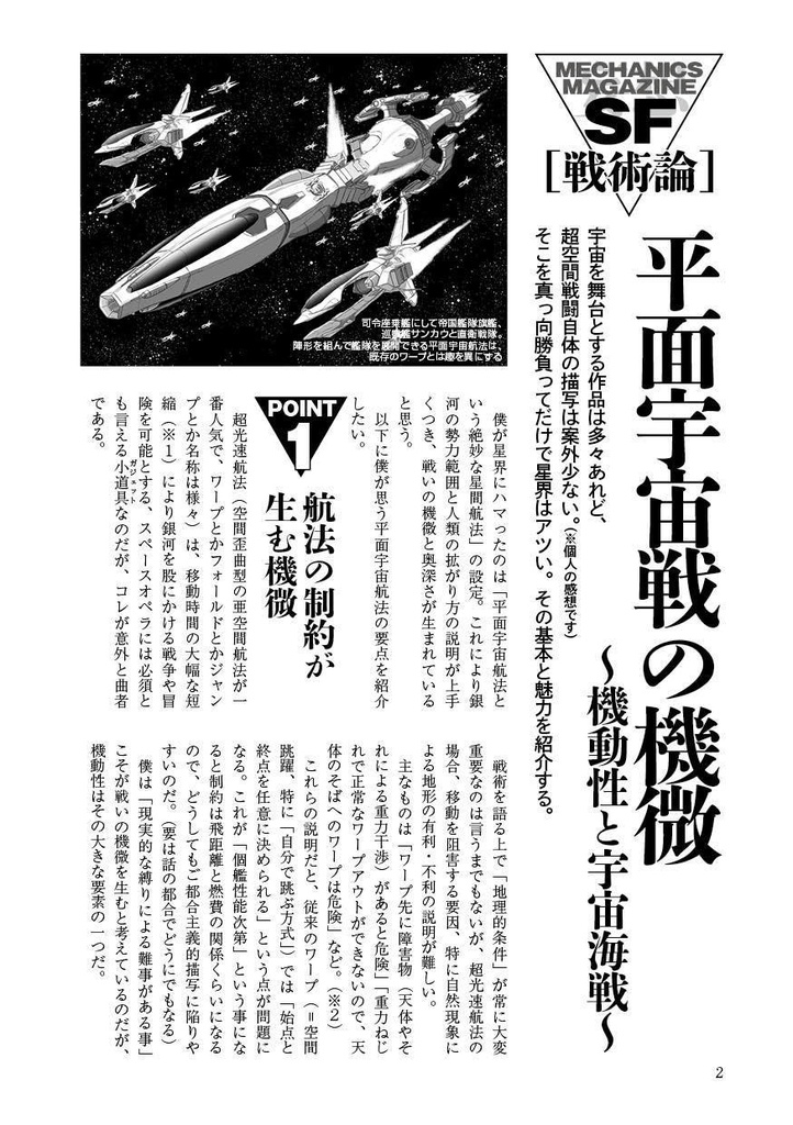 SFメカニックマガジン04