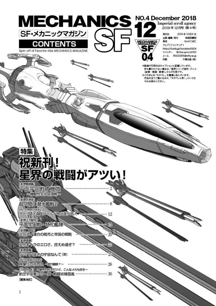 SFメカニックマガジン04