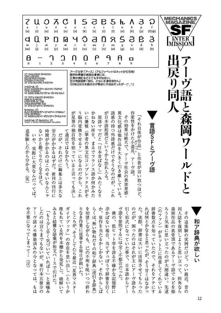 SFメカニックマガジン04