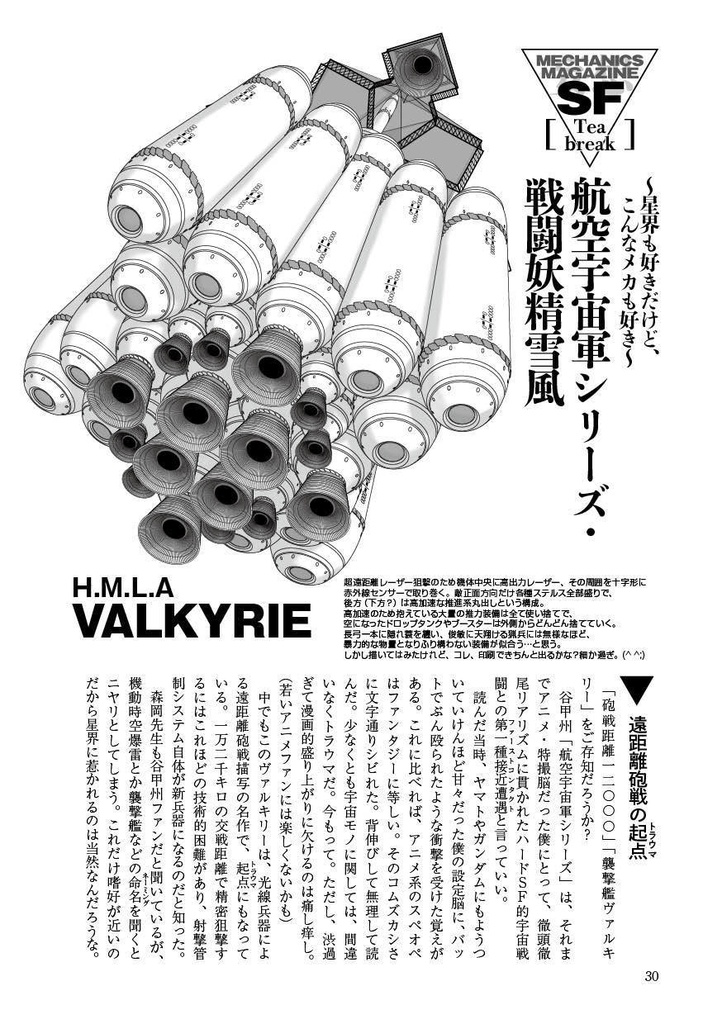 SFメカニックマガジン04