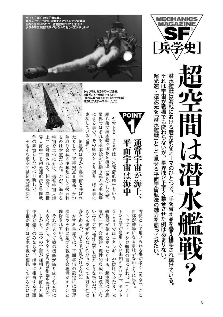 SFメカニックマガジン04