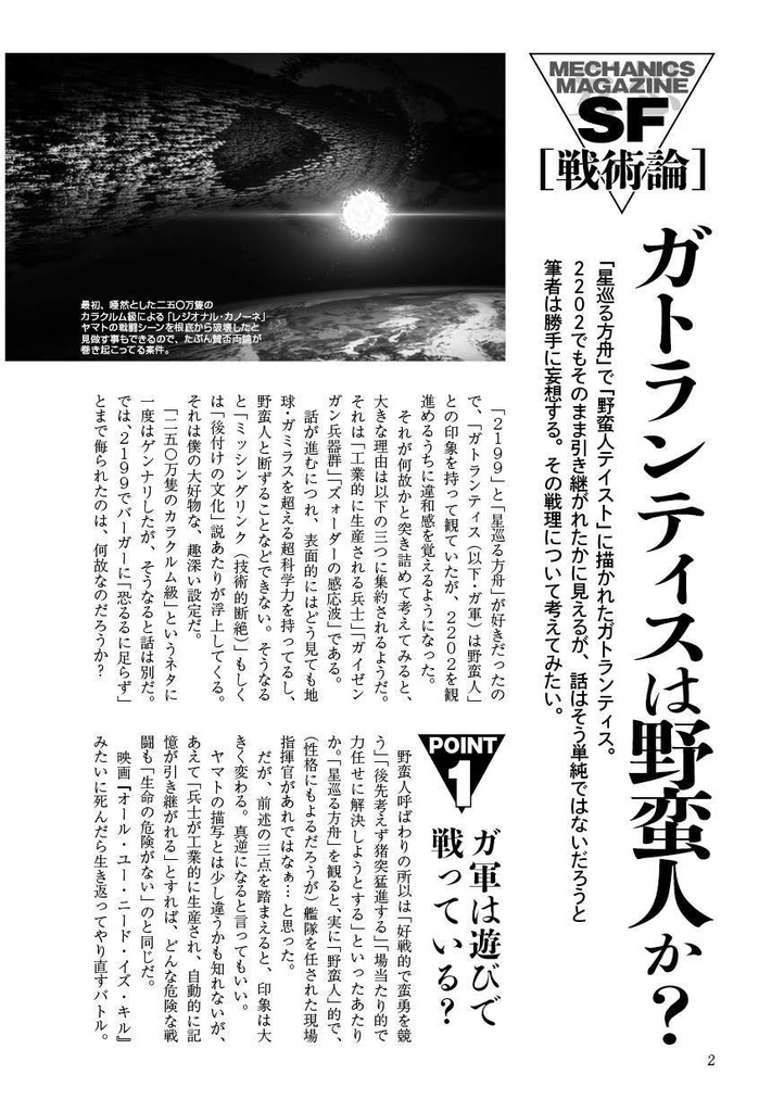 SFメカニックマガジン05