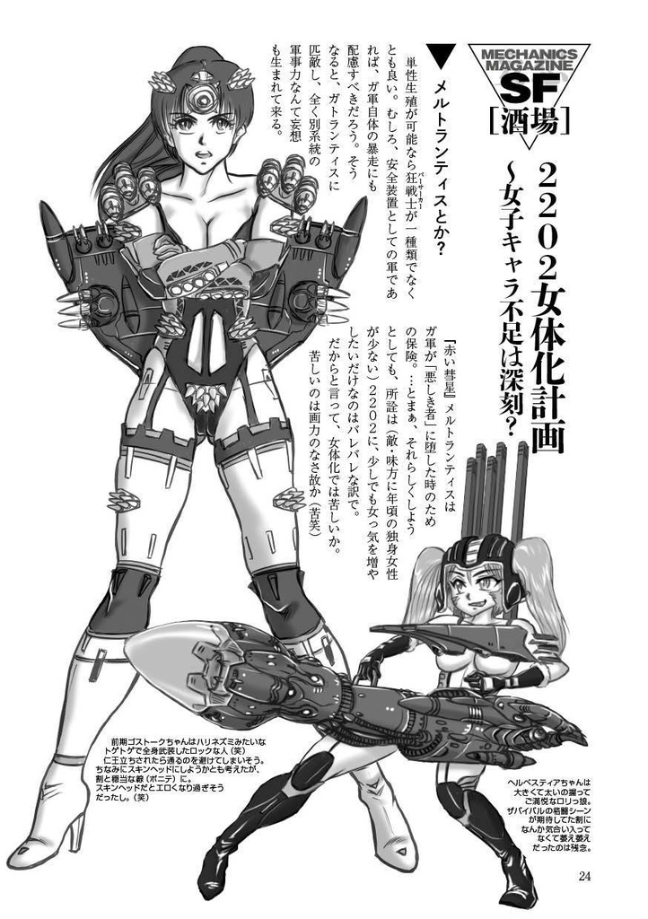 SFメカニックマガジン05