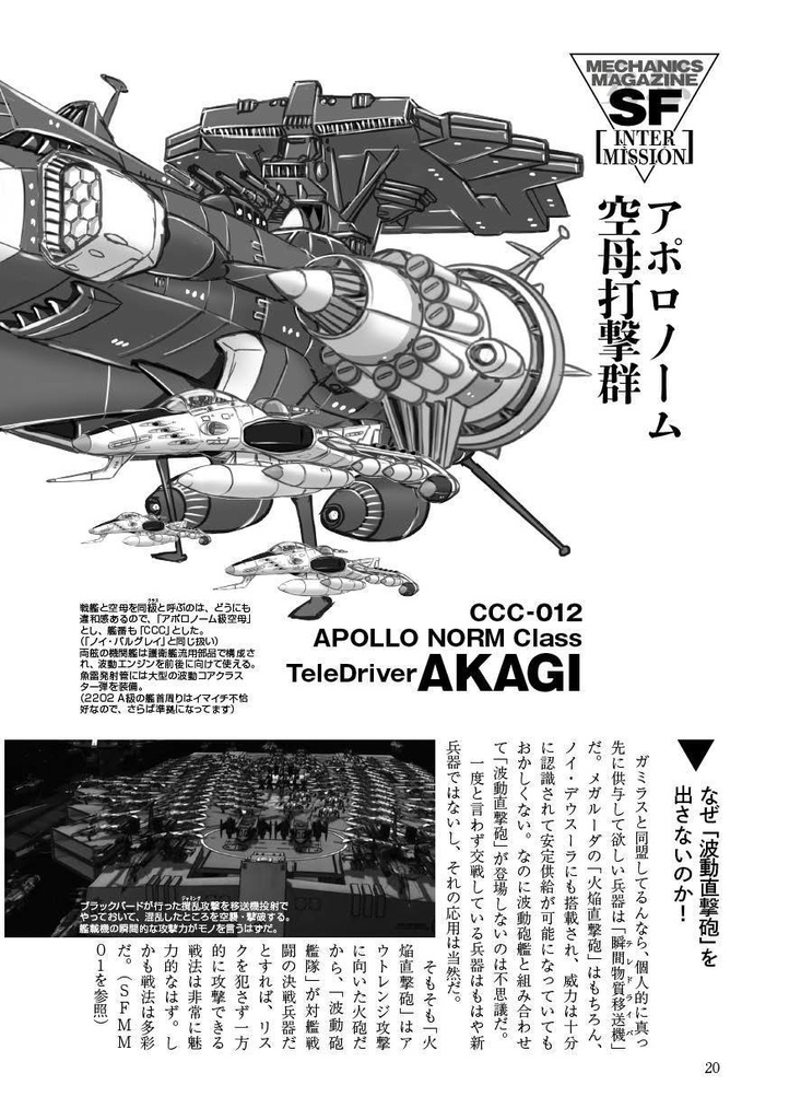 SFメカニックマガジン05