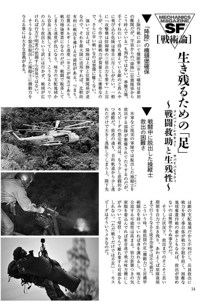 SFメカニックマガジン06EX