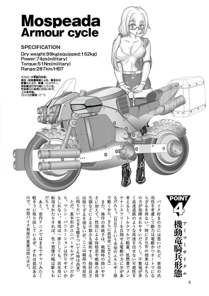 SFメカニックマガジン06EX