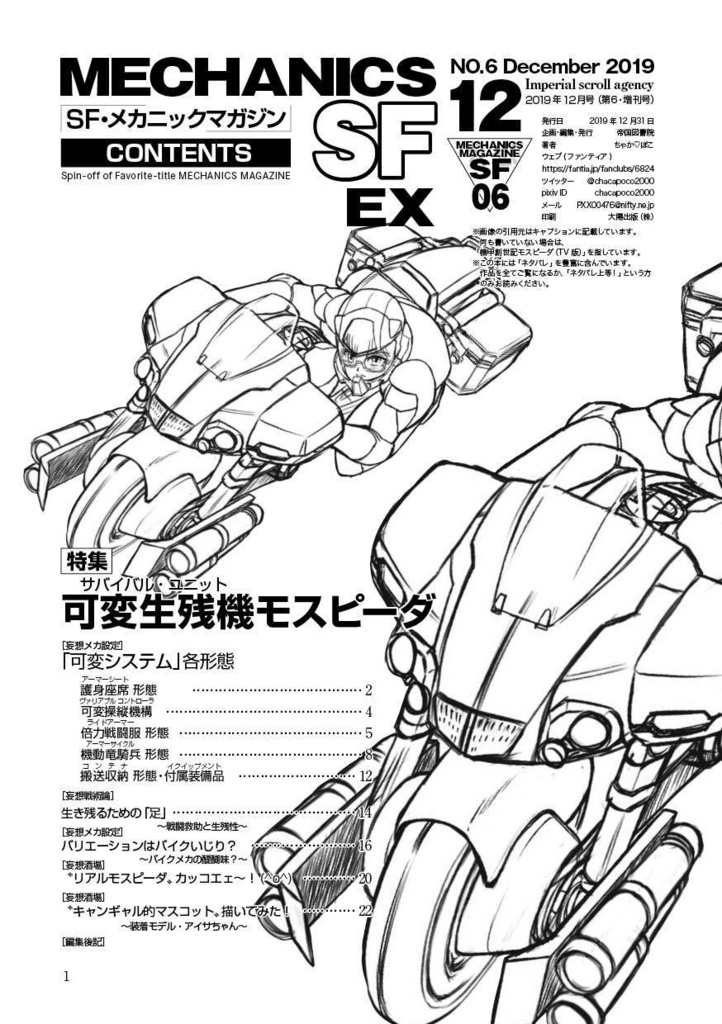 SFメカニックマガジン06EX