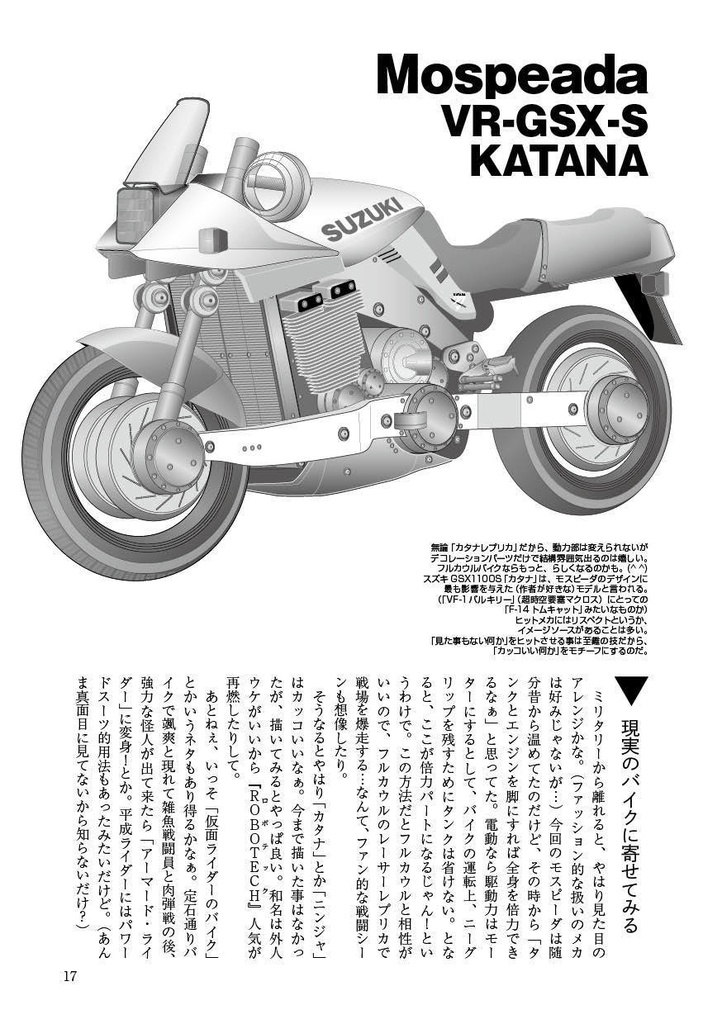 SFメカニックマガジン06EX