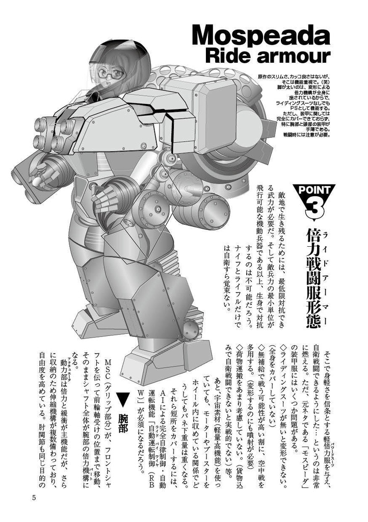 SFメカニックマガジン06EX