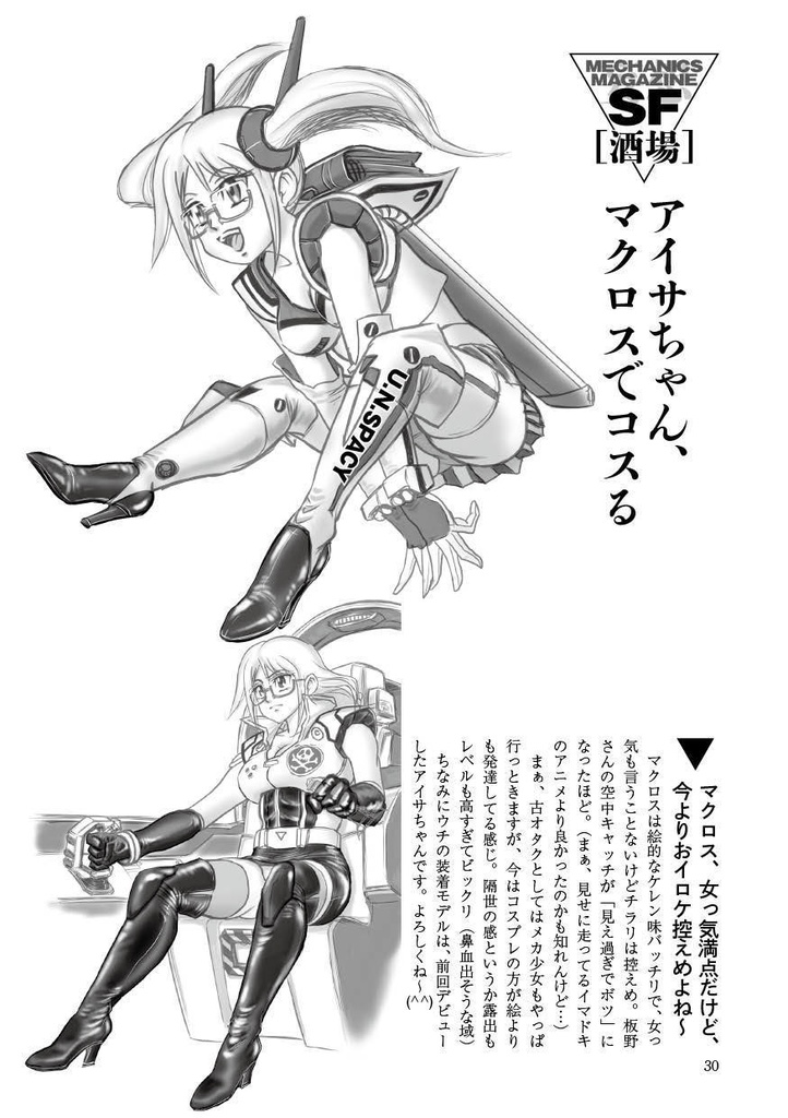 SFメカニックマガジン07