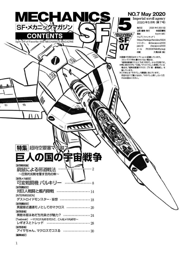 SFメカニックマガジン07