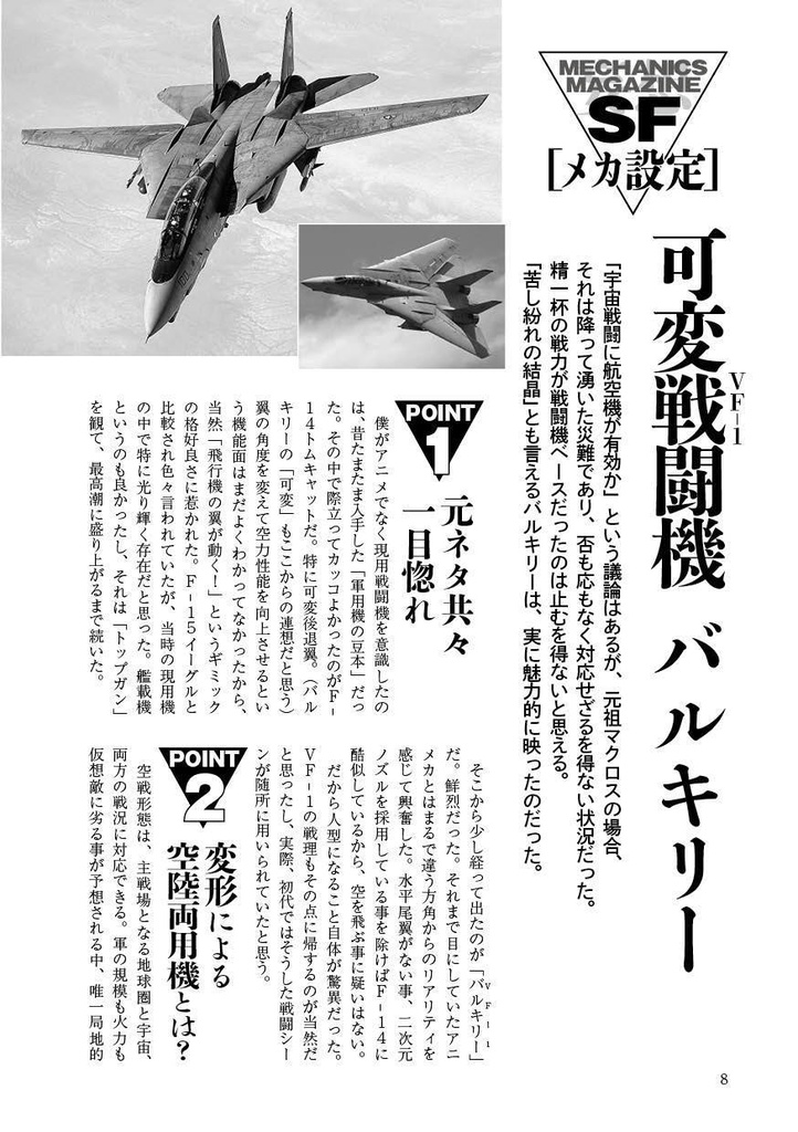 SFメカニックマガジン07