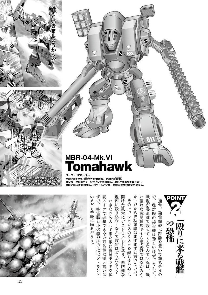 SFメカニックマガジン07