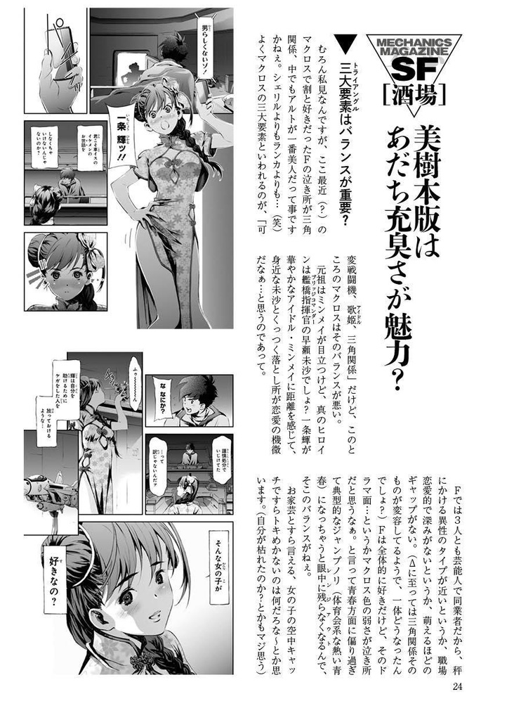 SFメカニックマガジン07