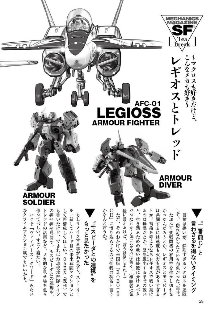 SFメカニックマガジン07