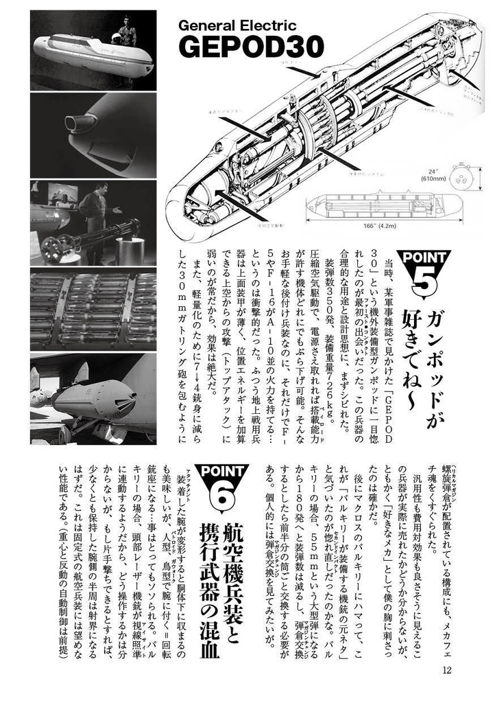 SFメカニックマガジン07