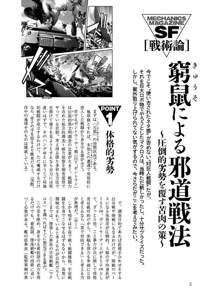SFメカニックマガジン07
