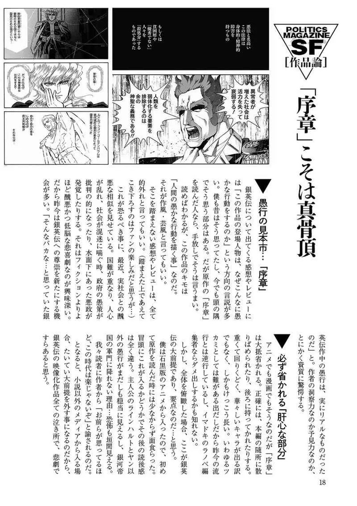 SFメカニックマガジン08EX