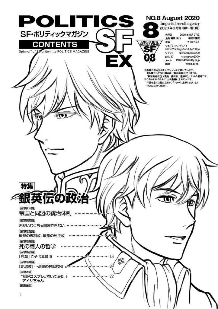 SFメカニックマガジン08EX