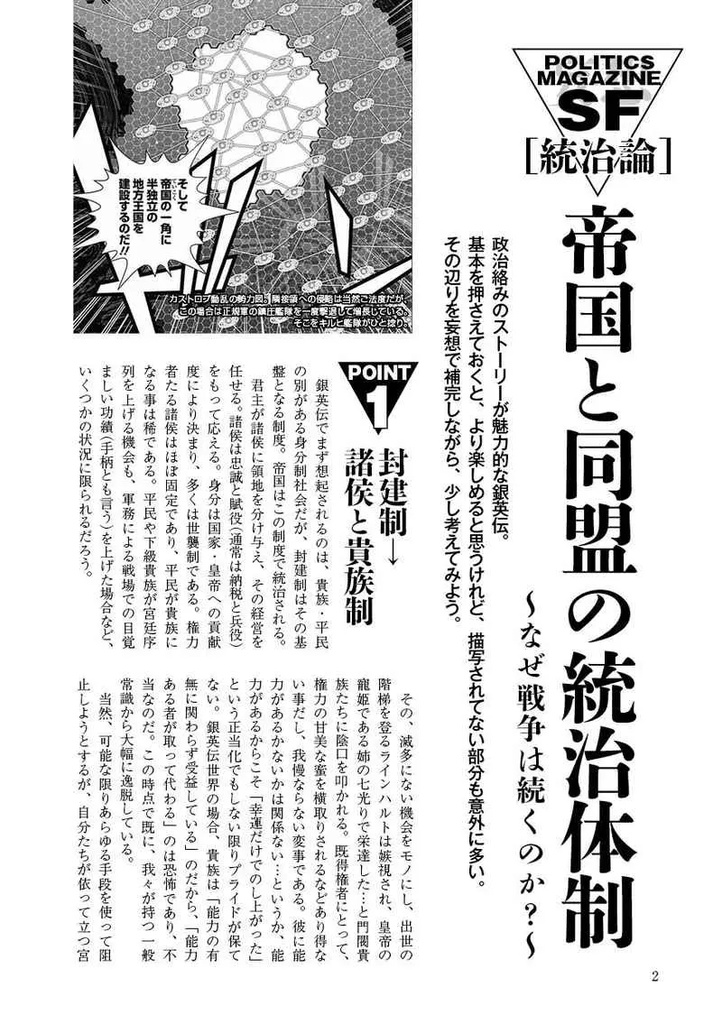 SFメカニックマガジン08EX