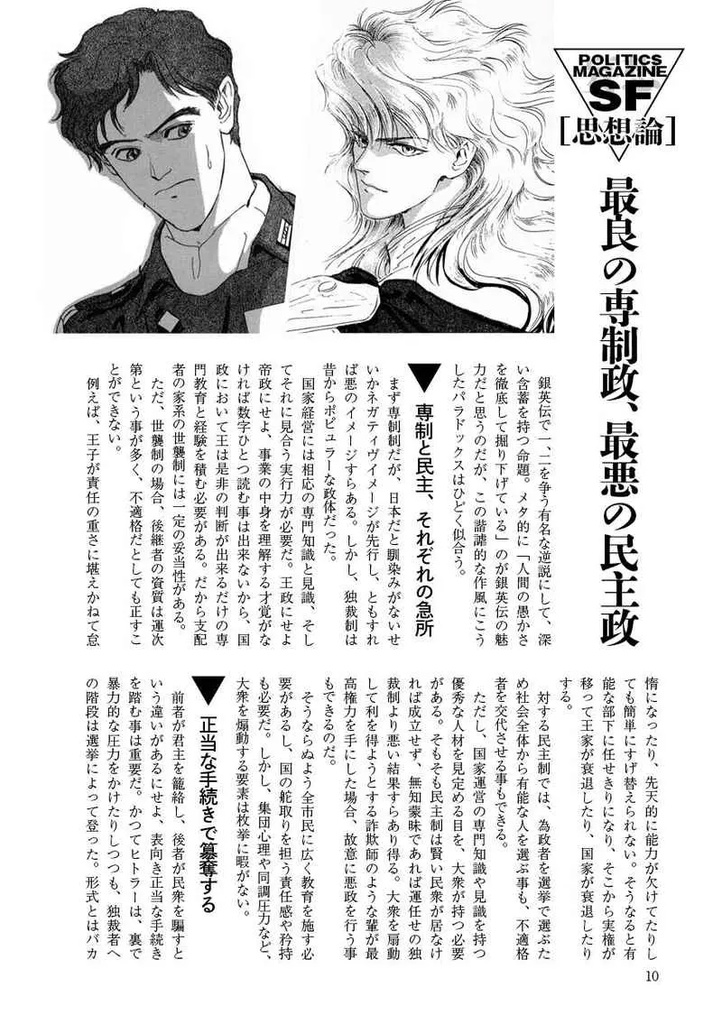 SFメカニックマガジン08EX