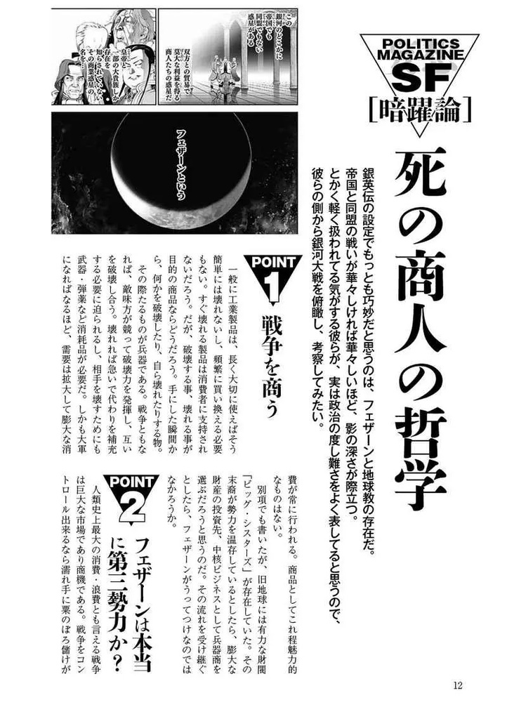 SFメカニックマガジン08EX