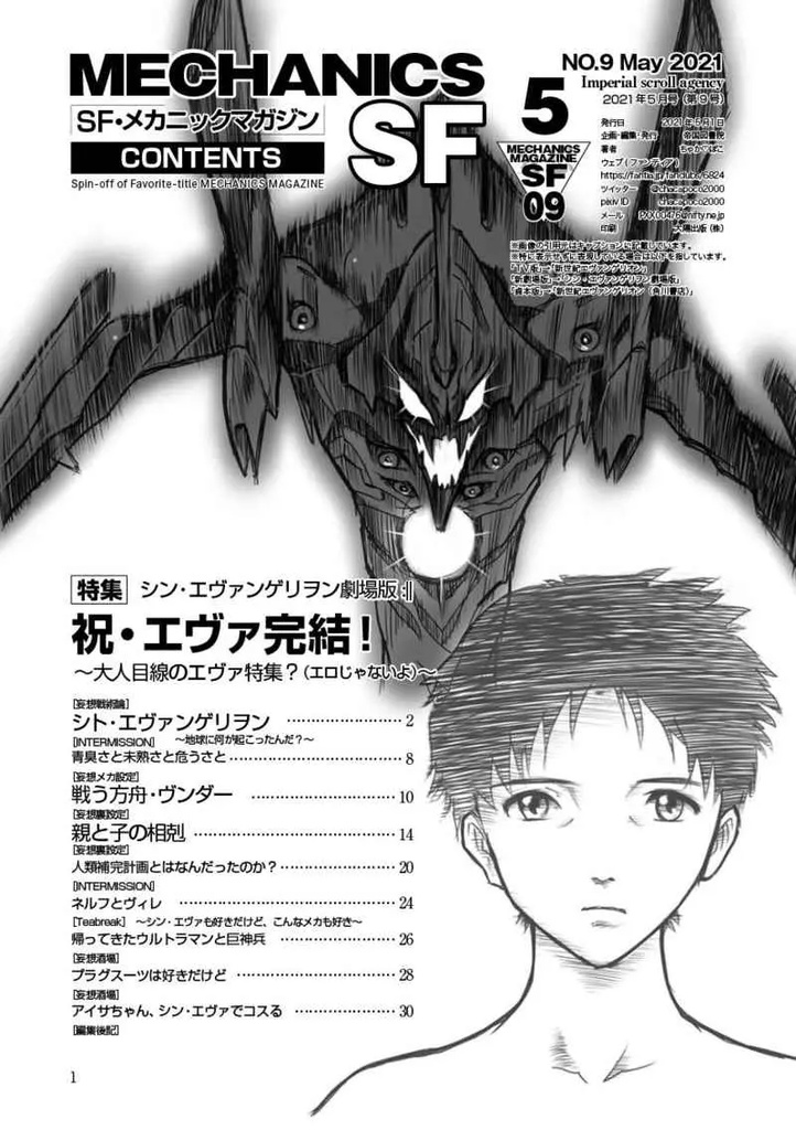 SFメカニックマガジン09