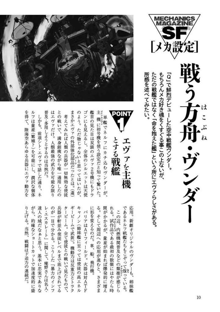 SFメカニックマガジン09