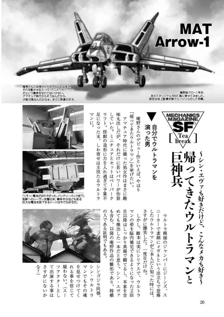 SFメカニックマガジン09
