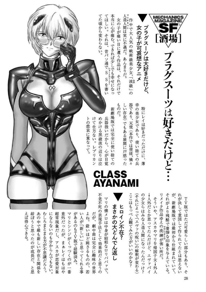 SFメカニックマガジン09