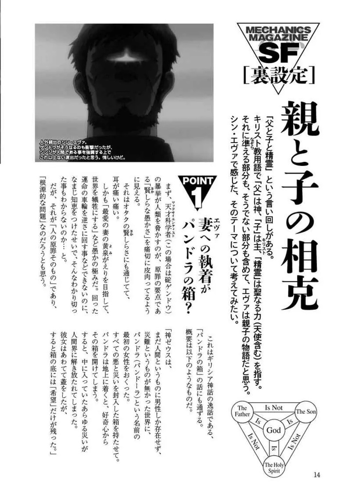 SFメカニックマガジン09