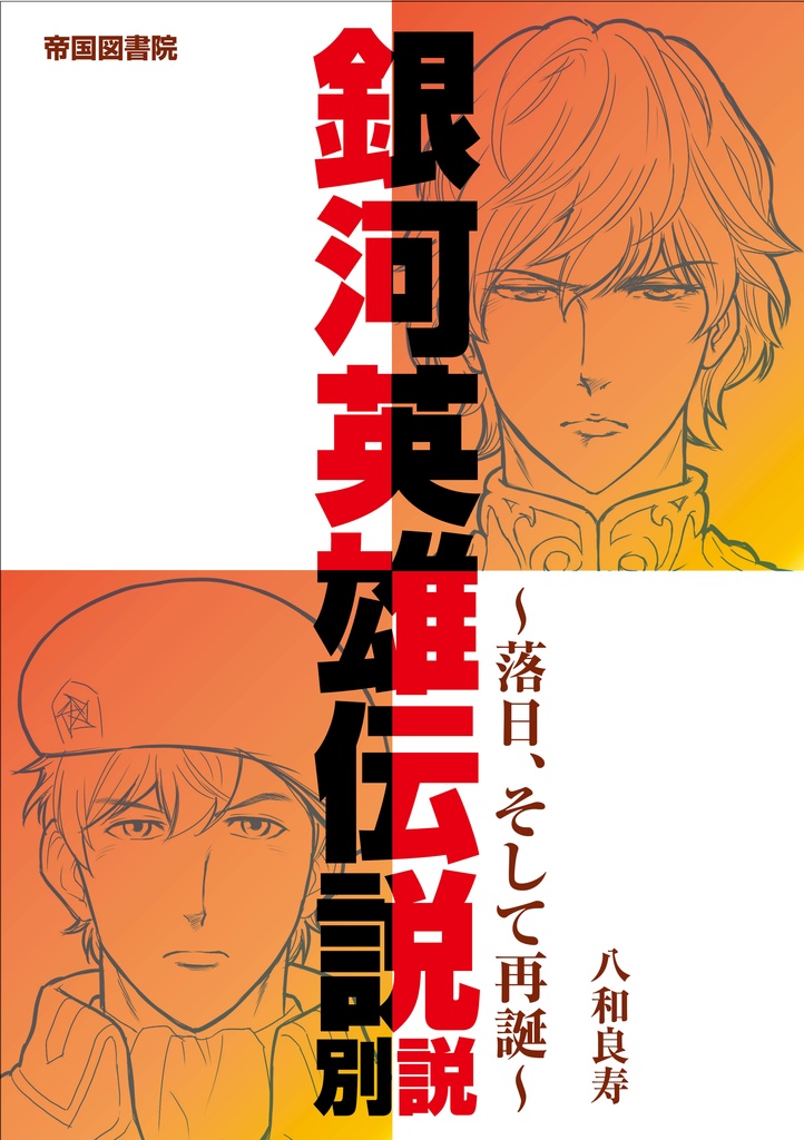 銀河英雄伝説別説２［体験版］
