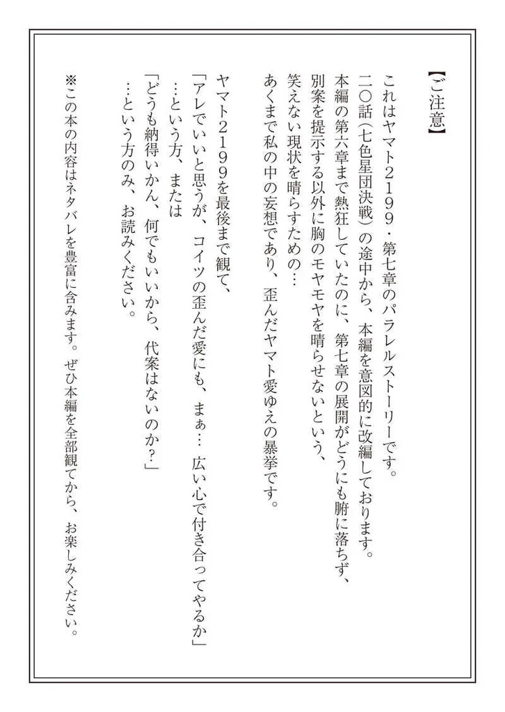 銀河晴朗なれども波高し
