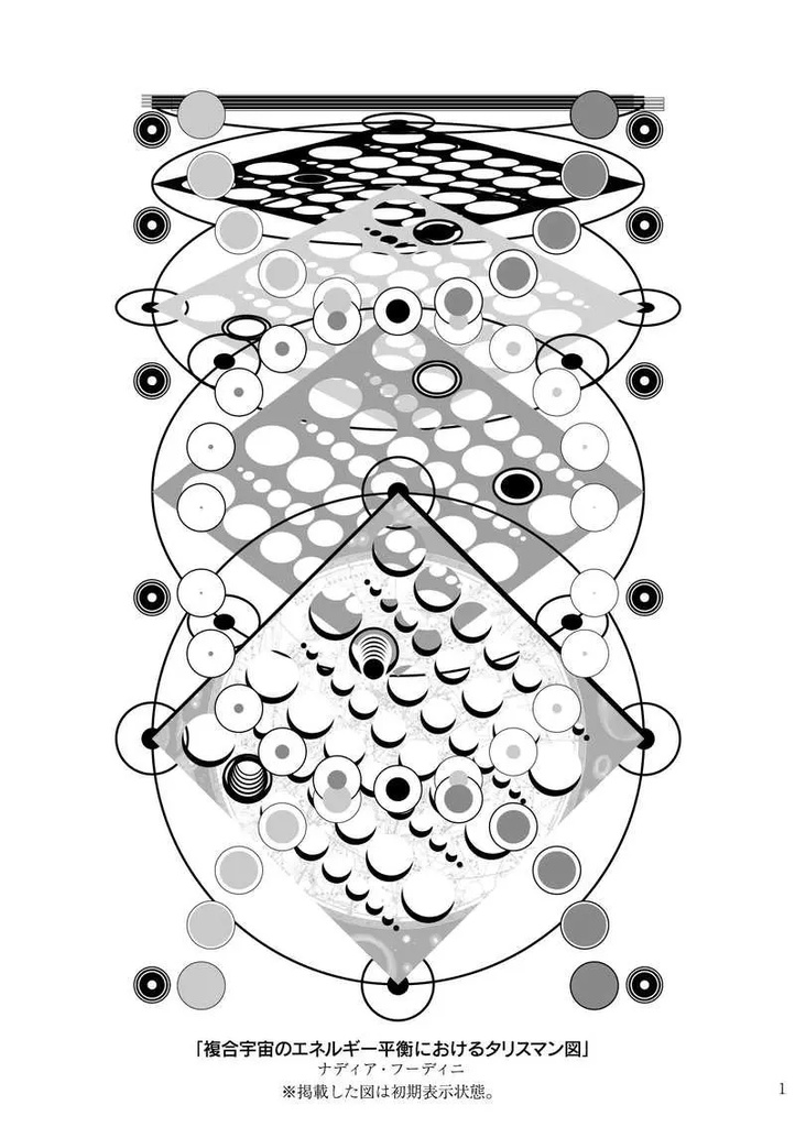 平面宇宙を拓く者