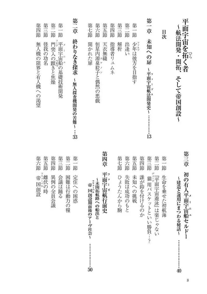 平面宇宙を拓く者