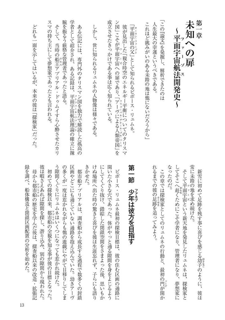 平面宇宙を拓く者