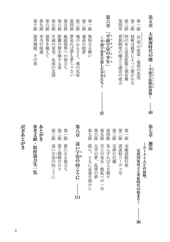 平面宇宙を拓く者