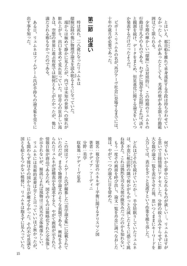 平面宇宙を拓く者