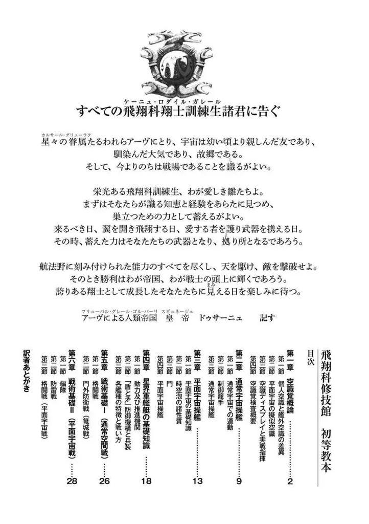 飛翔科修技館初等教本